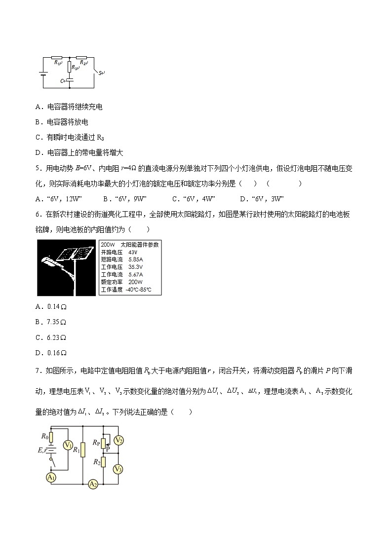 4.2闭合电路的欧姆定律基础巩固2021—2022学年高中物理粤教版（2019）必修第三册练习题02