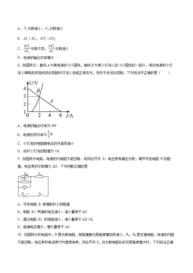 4.2闭合电路的欧姆定律基础巩固2021—2022学年高中物理粤教版（2019）必修第三册练习题03