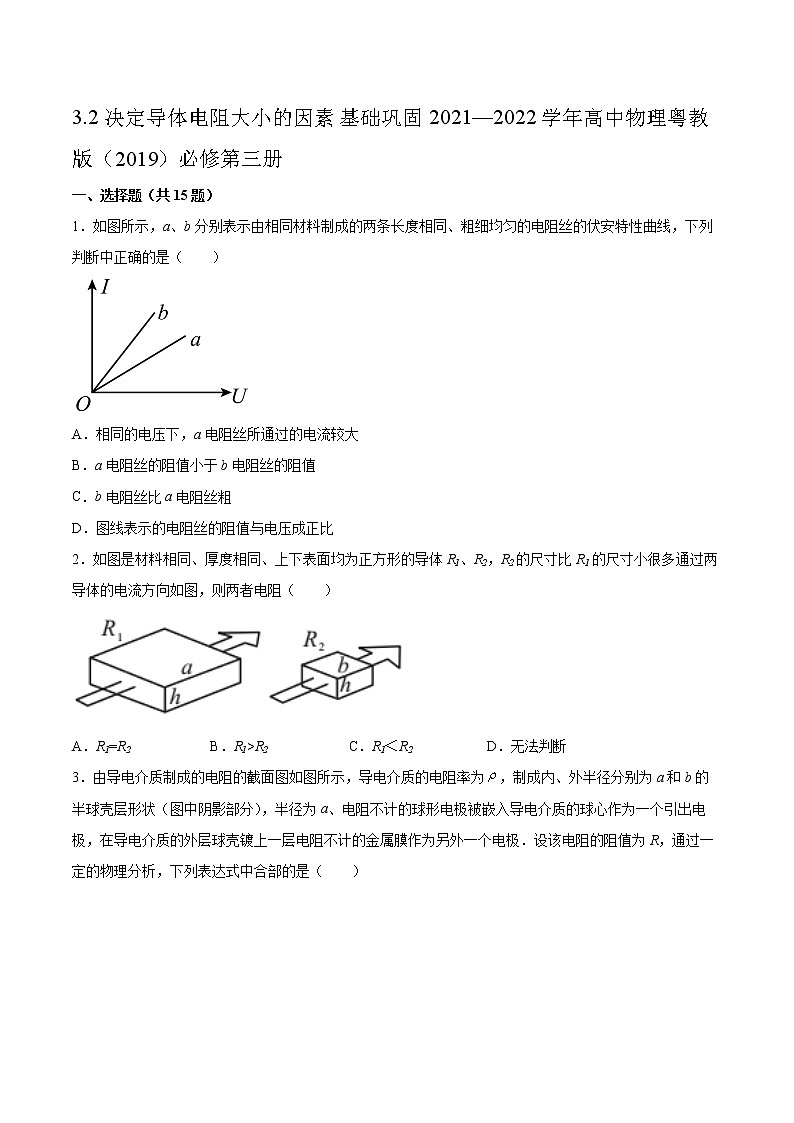 3.2决定导体电阻大小的因素基础巩固2021—2022学年高中物理粤教版（2019）必修第三册练习题01