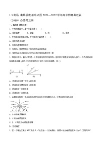 物理必修 第三册第三节 电场 电场强度课时作业