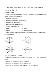 高中粤教版 (2019)第二章 静电场的应用第三节 静电的利用与防护同步测试题