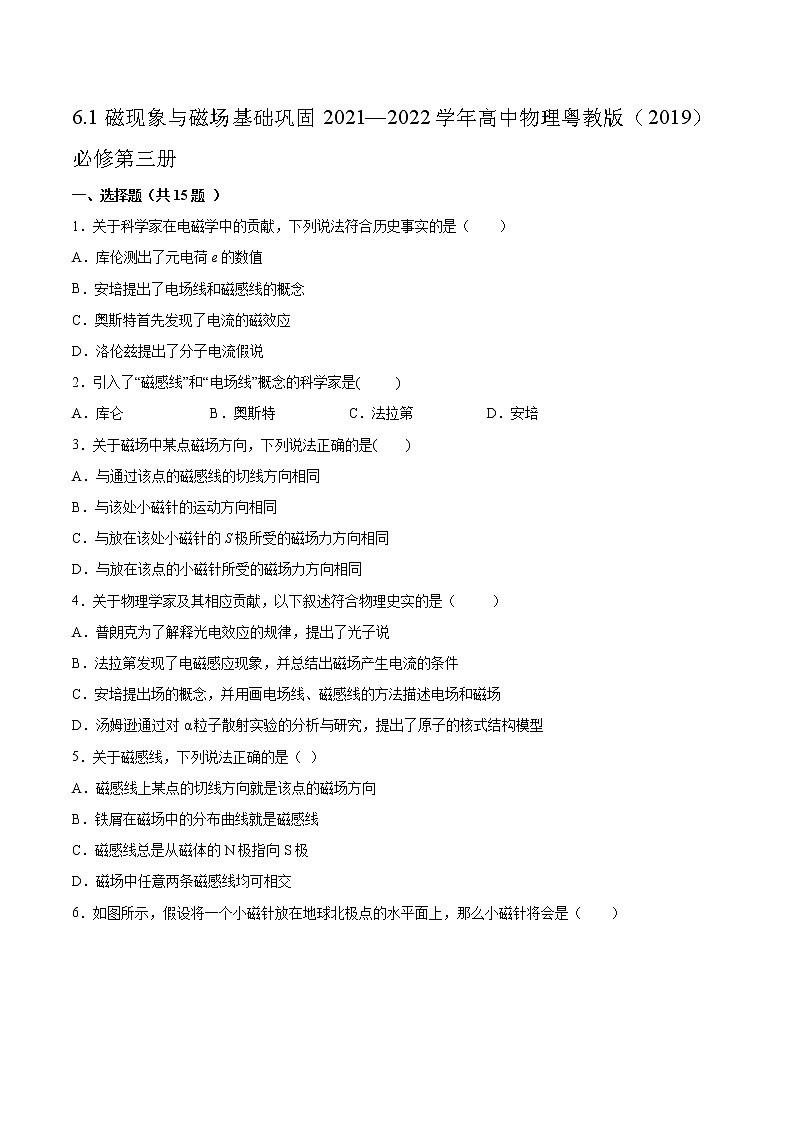 6.1磁现象与磁场基础巩固2021—2022学年高中物理粤教版（2019）必修第三册练习题01