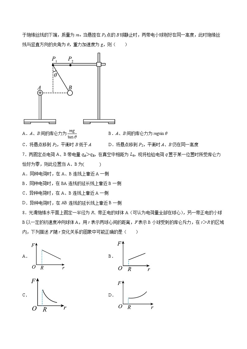 1.2库仑定律基础巩固2021—2022学年高中物理粤教版（2019）必修第三册练习题02