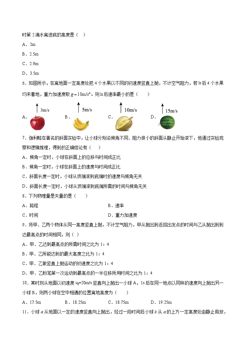 2.4自由落体运动基础巩固2021—2022学年高中物理粤教版（2019）必修第一册练习题02