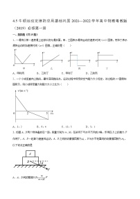 粤教版 (2019)必修 第一册第四章 牛顿运动定律第五节 牛顿运动定律的应用练习题