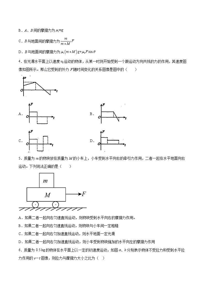 4.5牛顿运动定律的应用基础巩固2021—2022学年高中物理粤教版（2019）必修第一册练习题02