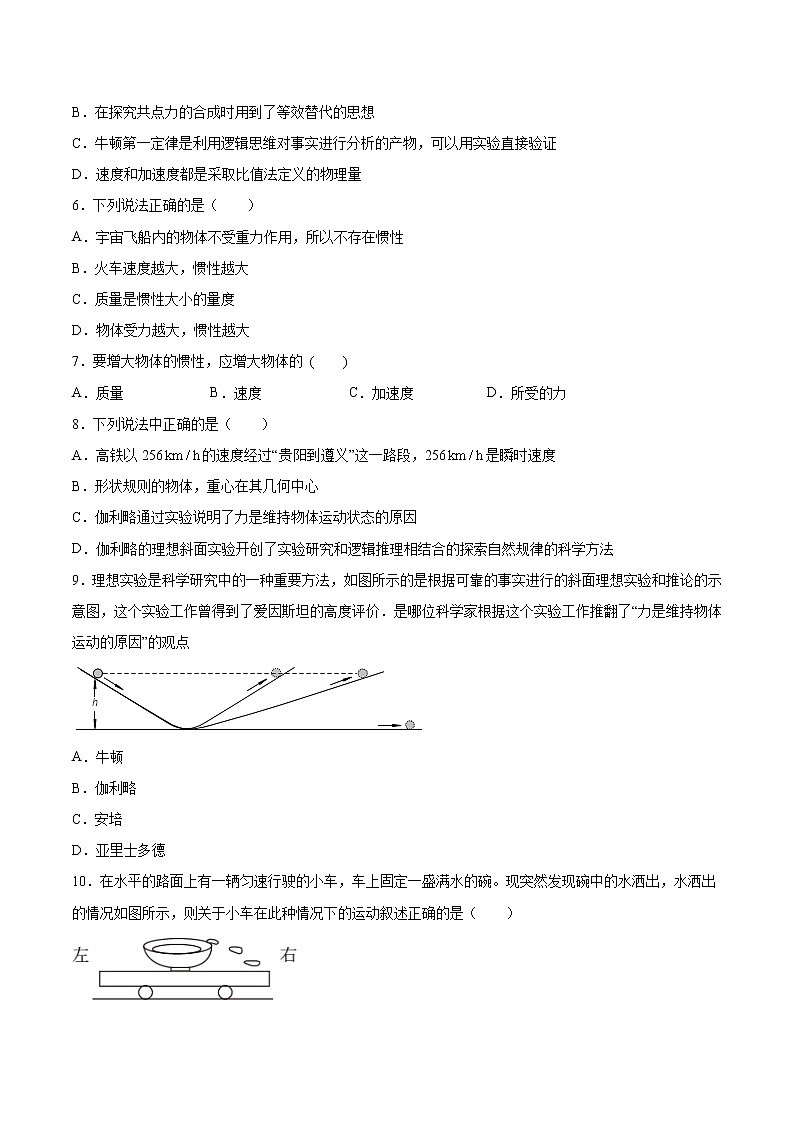 4.1牛顿第一定律基础巩固2021—2022学年高中物理粤教版（2019）必修第一册练习题02