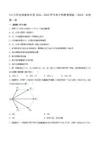 2021学年第四节 力的合成习题