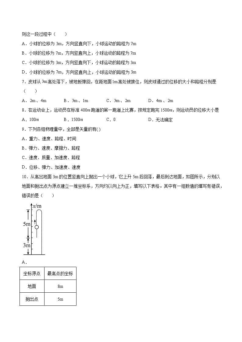1.2位置 位移基础巩固2021—2022学年高中物理粤教版（2019）必修第一册练习题02