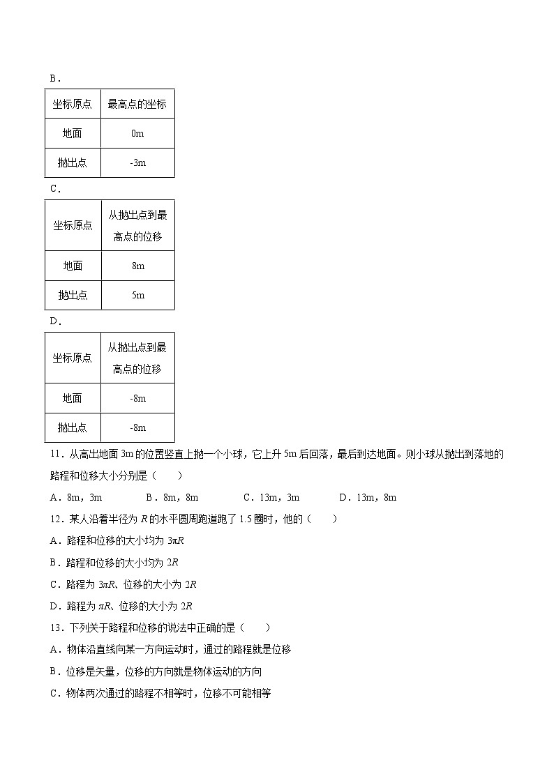 1.2位置 位移基础巩固2021—2022学年高中物理粤教版（2019）必修第一册练习题03