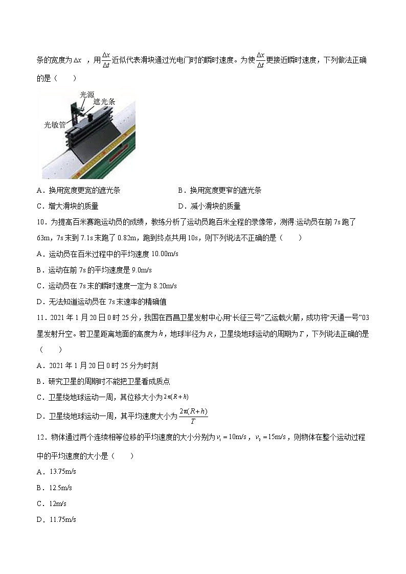 1.3速度基础巩固2021—2022学年高中物理粤教版（2019）必修第一册练习题03