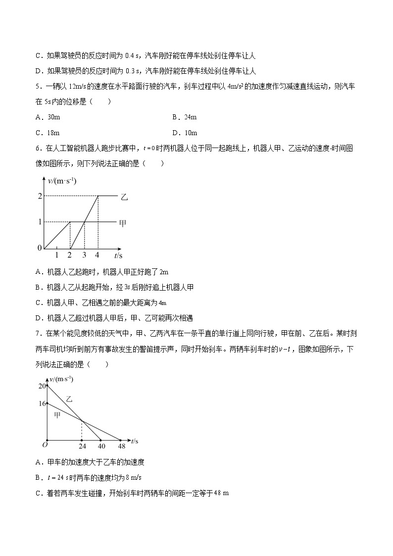 2.5匀变速直线运动与汽车安全行驶基础巩固2021—2022学年高中物理粤教版（2019）必修第一册练习题02