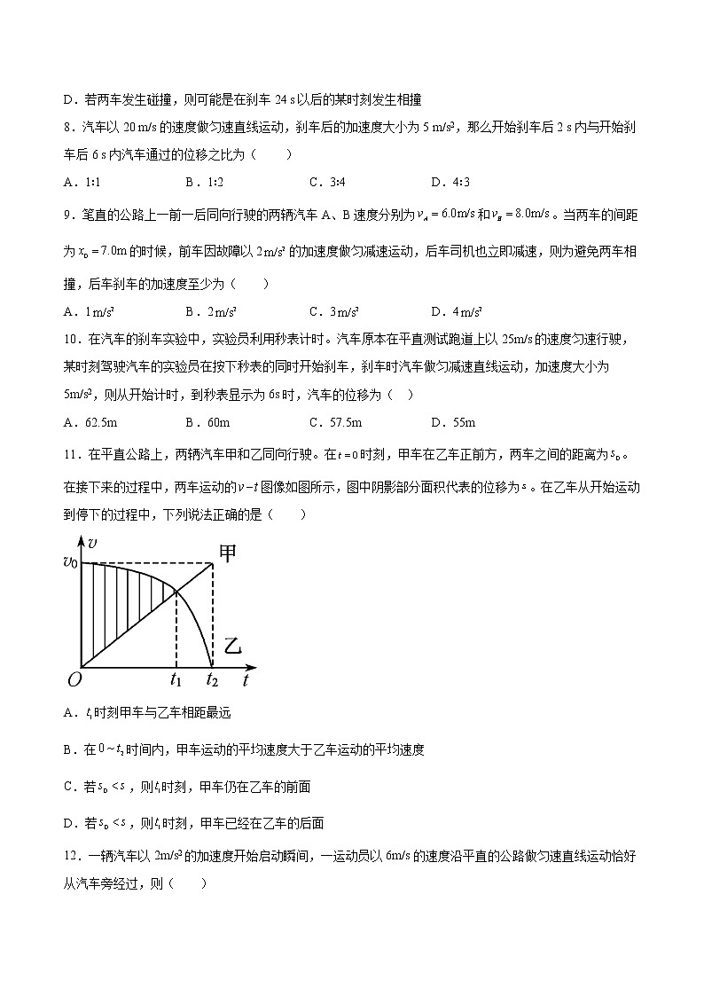 2.5匀变速直线运动与汽车安全行驶基础巩固2021—2022学年高中物理粤教版（2019）必修第一册练习题03