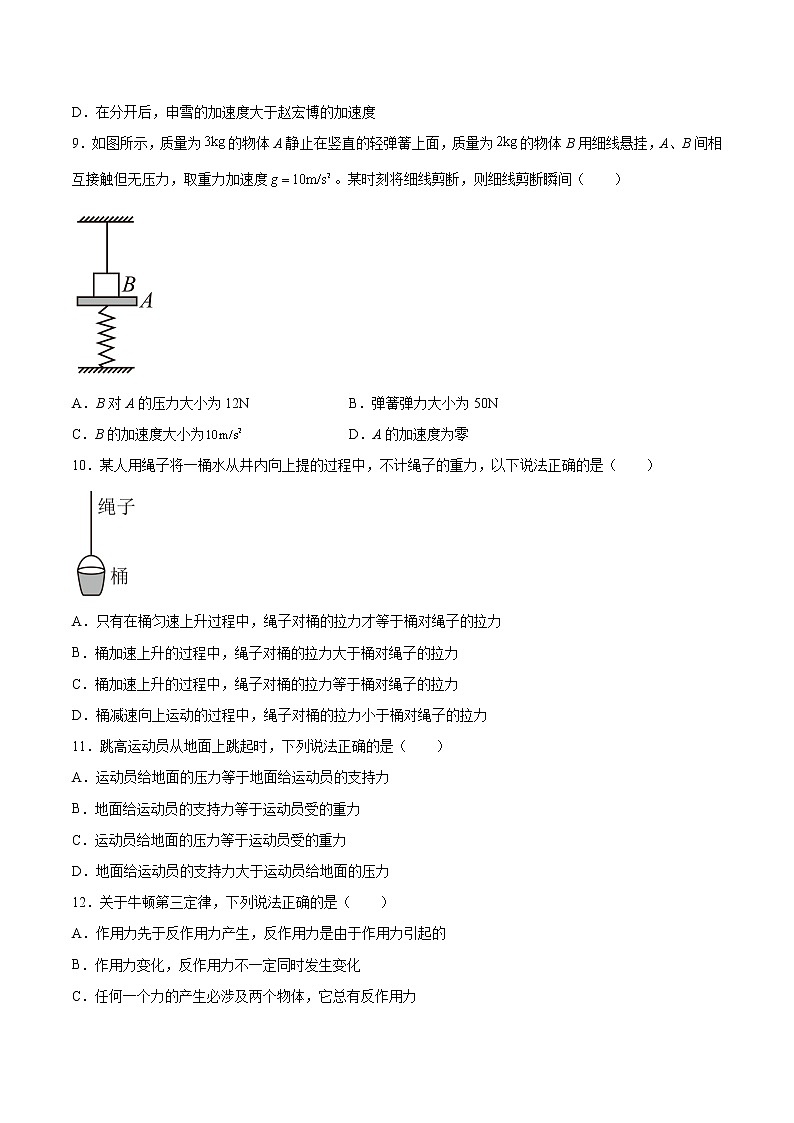 4.4牛顿第三定律基础巩固2021—2022学年高中物理粤教版（2019）必修第一册练习题03