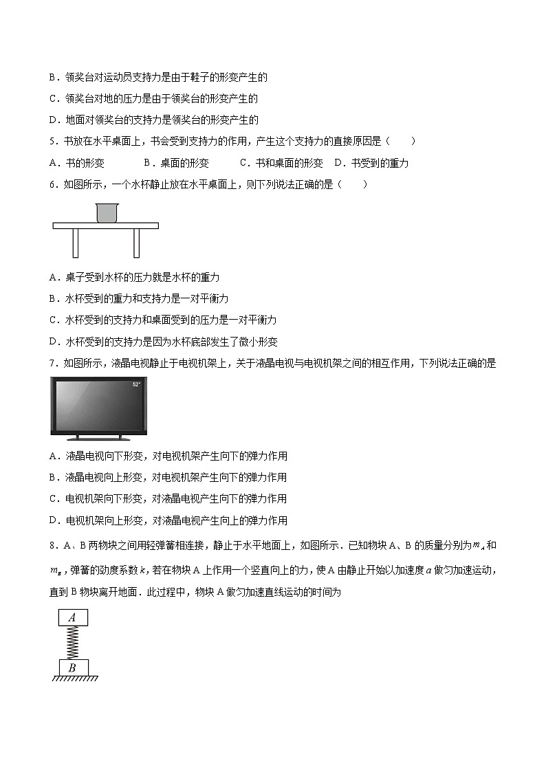 3.2弹力基础巩固2021—2022学年高中物理粤教版（2019）必修第一册练习题02