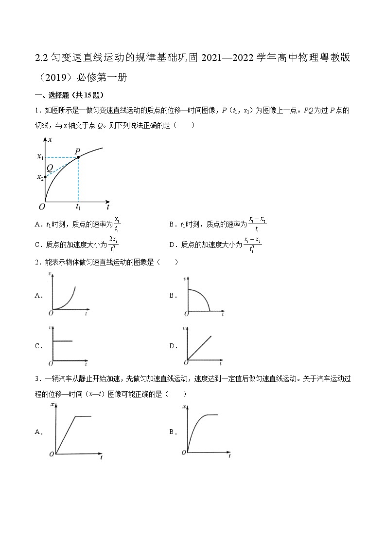 2.2匀变速直线运动的规律基础巩固2021—2022学年高中物理粤教版（2019）必修第一册练习题01