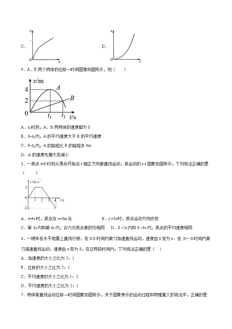 2.2匀变速直线运动的规律基础巩固2021—2022学年高中物理粤教版（2019）必修第一册练习题02
