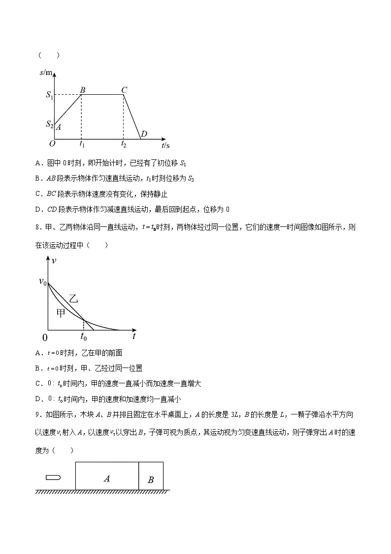 2.2匀变速直线运动的规律基础巩固2021—2022学年高中物理粤教版（2019）必修第一册练习题03