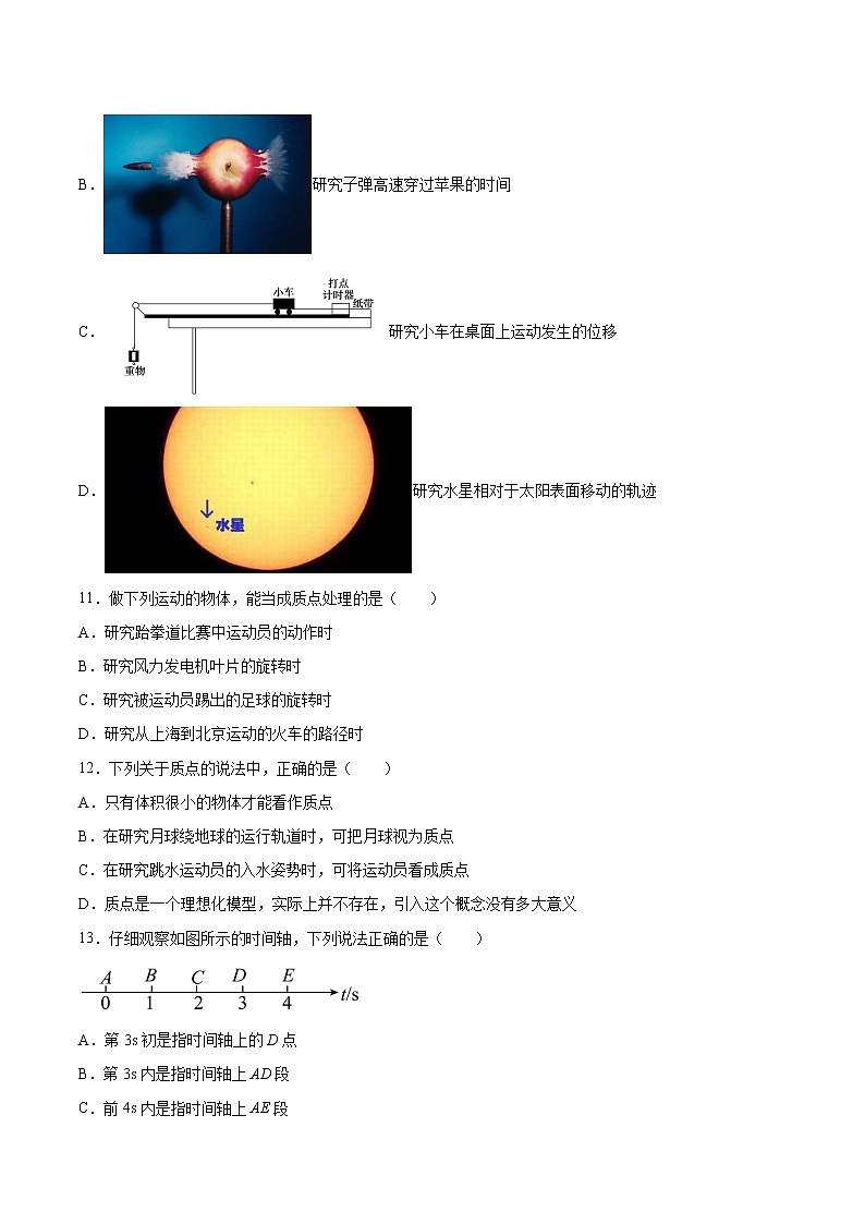 1.1质点 参考系 时间基础巩固2021—2022学年高中物理粤教版（2019）必修第一册练习题第3页