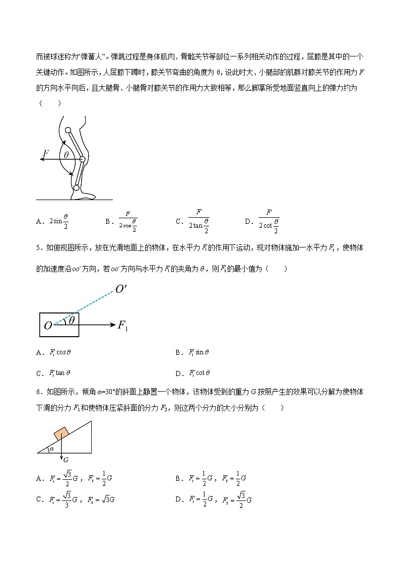 3.5力的分解基础巩固2021—2022学年高中物理粤教版（2019）必修第一册练习题第2页