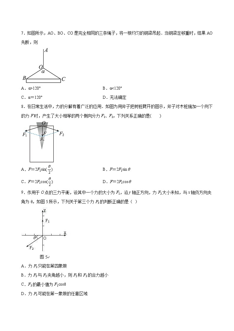 3.5力的分解基础巩固2021—2022学年高中物理粤教版（2019）必修第一册练习题第3页
