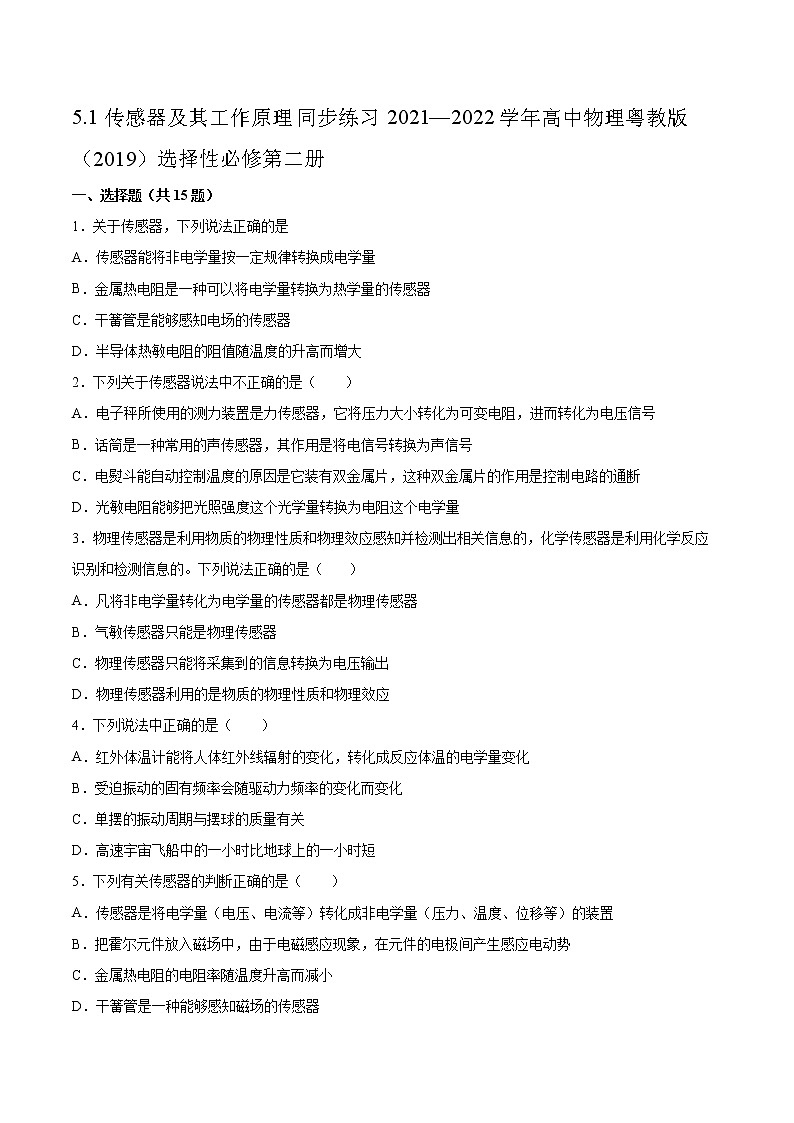 5.1传感器及其工作原理同步练习2021—2022学年高中物理粤教版（2019）选择性必修第二册第1页