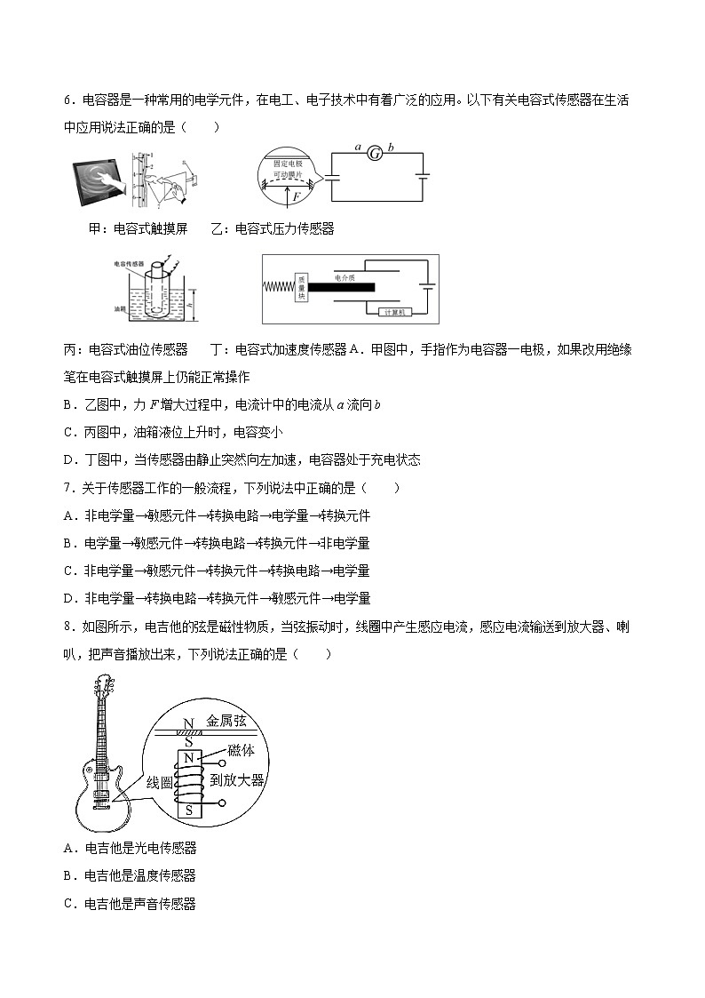 5.1传感器及其工作原理同步练习2021—2022学年高中物理粤教版（2019）选择性必修第二册第2页