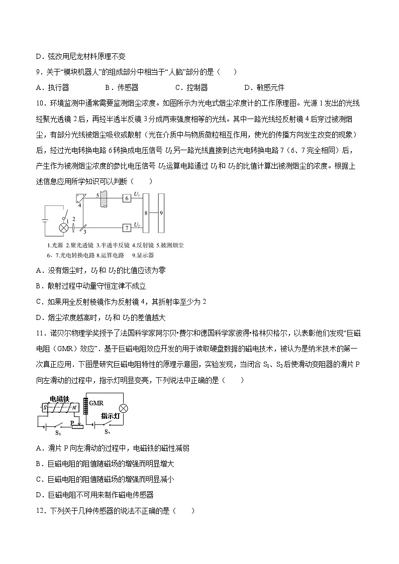 5.1传感器及其工作原理同步练习2021—2022学年高中物理粤教版（2019）选择性必修第二册第3页