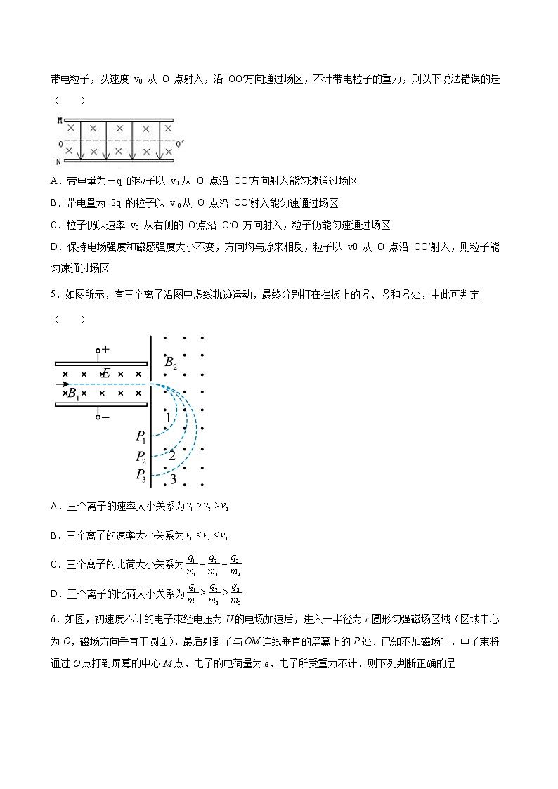 1.4洛伦兹力与现代技术同步练习2021—2022学年高中物理粤教版（2019）选择性必修第二册02