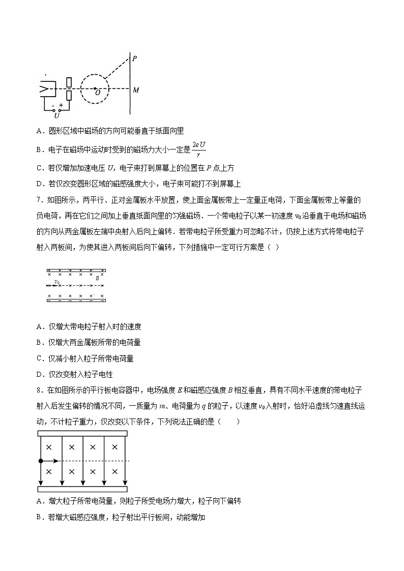 1.4洛伦兹力与现代技术同步练习2021—2022学年高中物理粤教版（2019）选择性必修第二册03