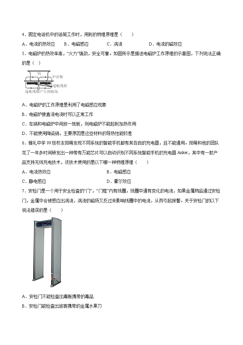 2.5涡流现象及其应用基础巩固2021—2022学年高中物理粤教版（2019）选择性必修第二册练习题第2页