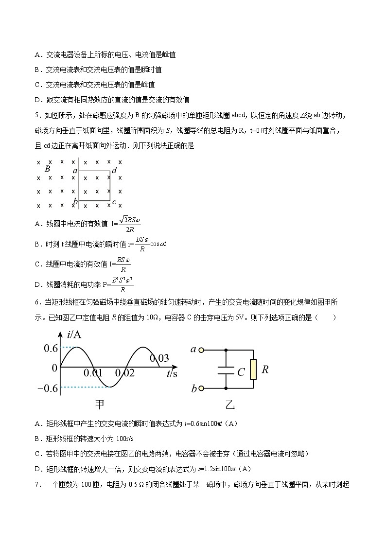 3.2描述交变电流的物理量基础巩固2021—2022学年高中物理粤教版（2019）选择性必修第二册练习题第2页