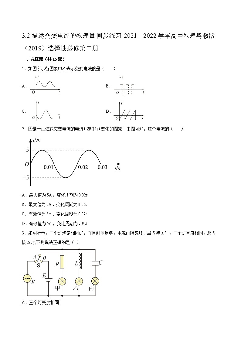 3.2描述交变电流的物理量同步练习2021—2022学年高中物理粤教版（2019）选择性必修第二册01
