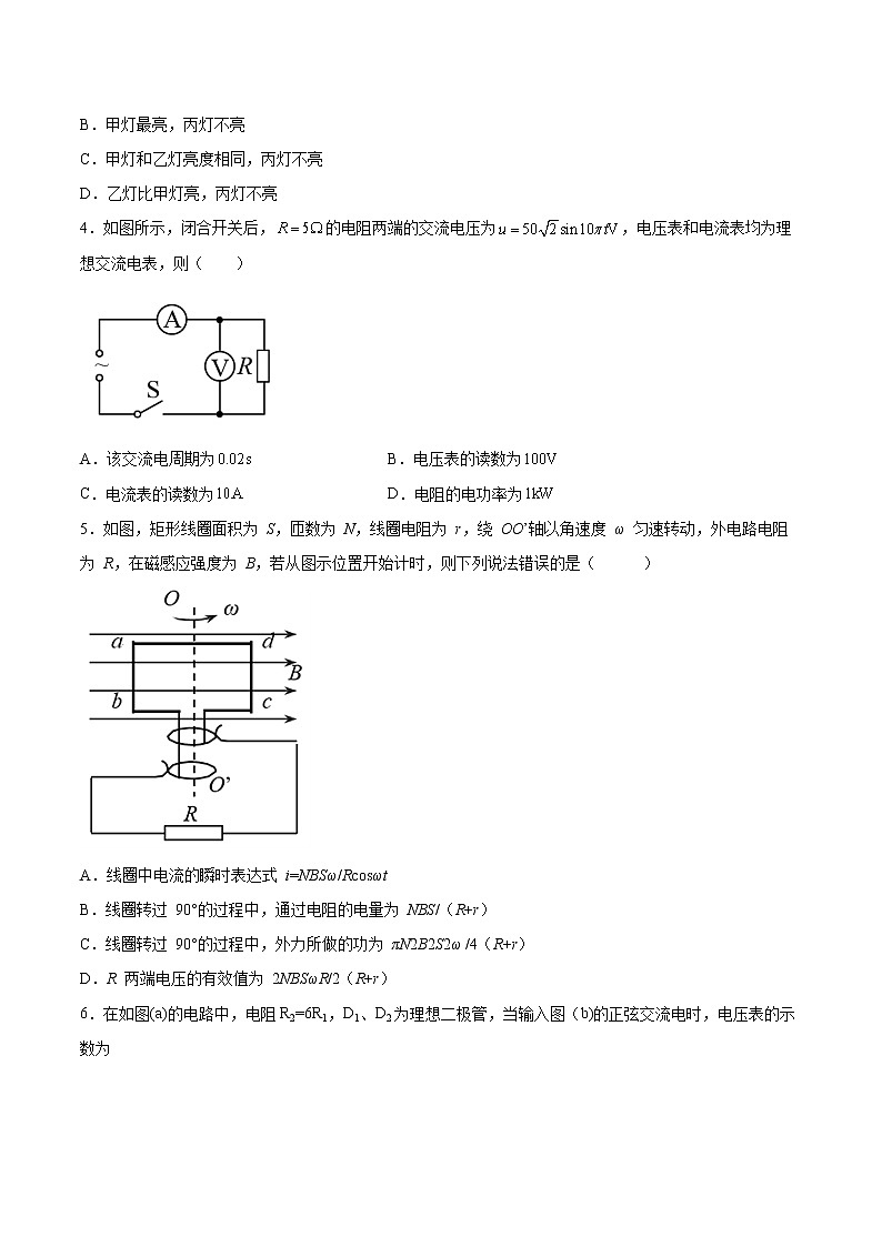 3.2描述交变电流的物理量同步练习2021—2022学年高中物理粤教版（2019）选择性必修第二册02