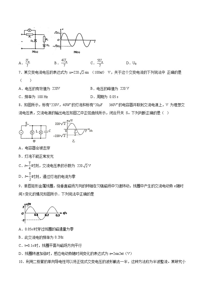 3.2描述交变电流的物理量同步练习2021—2022学年高中物理粤教版（2019）选择性必修第二册03