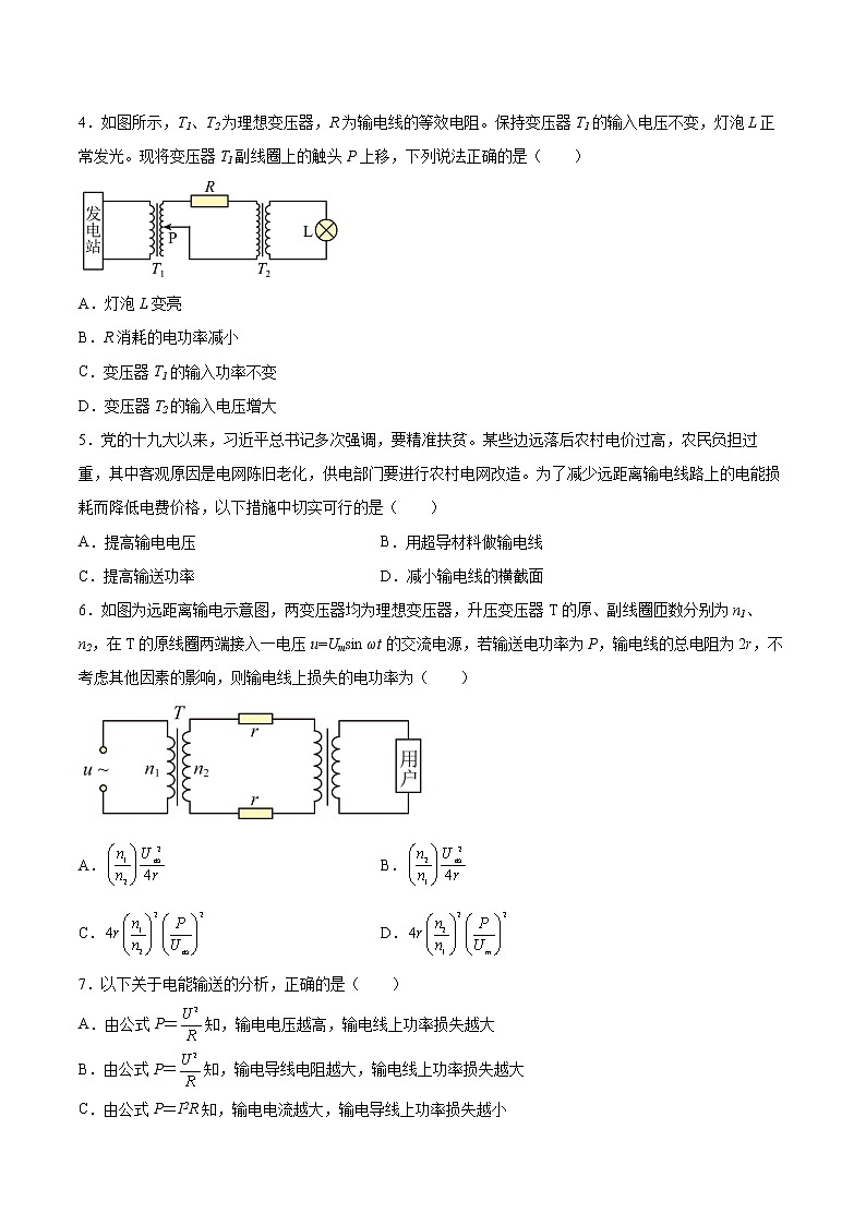 3.4远距离输电同步练习2021—2022学年高中物理粤教版（2019）选择性必修第二册02