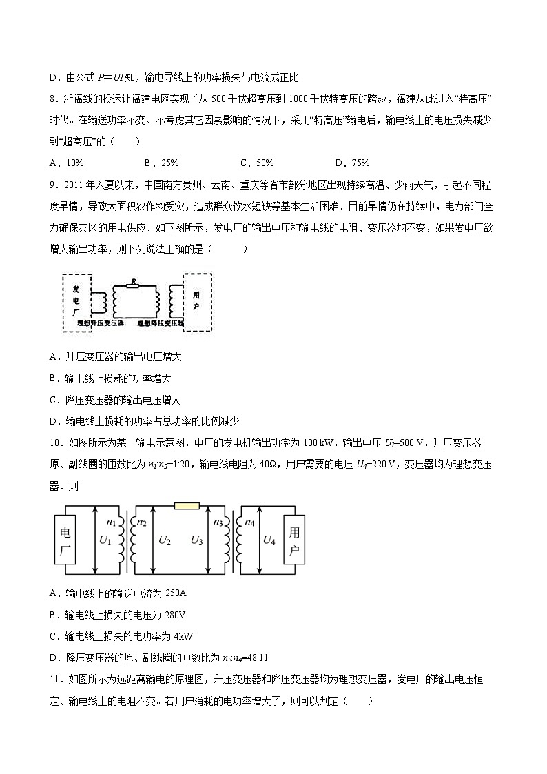 3.4远距离输电同步练习2021—2022学年高中物理粤教版（2019）选择性必修第二册03