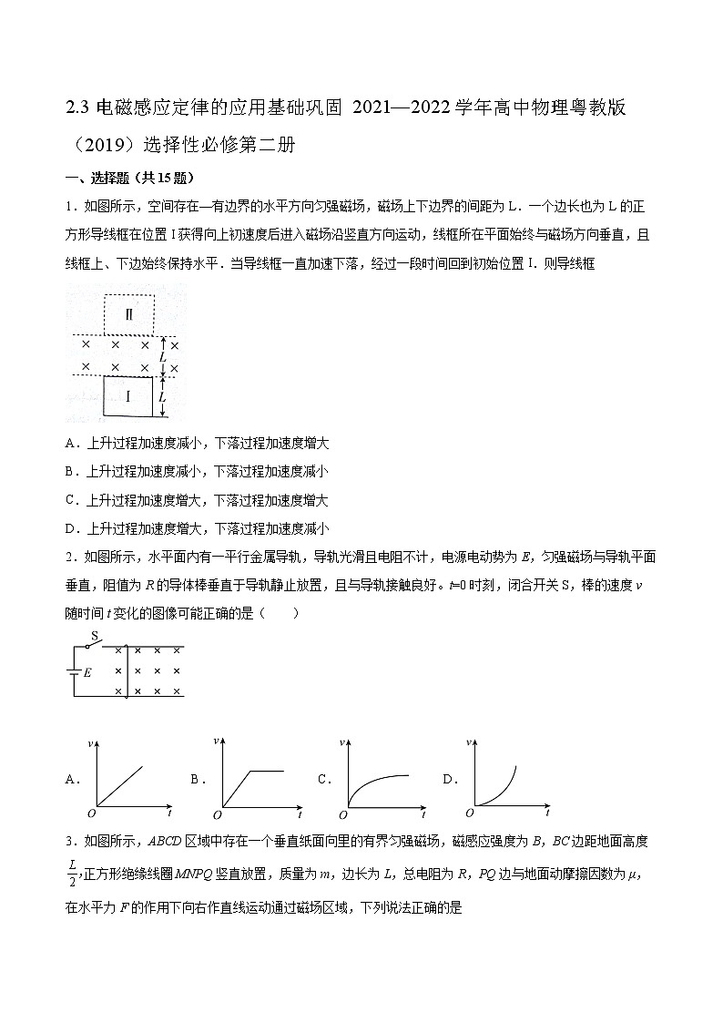 2.3电磁感应定律的应用基础巩固2021—2022学年高中物理粤教版（2019）选择性必修第二册练习题第1页