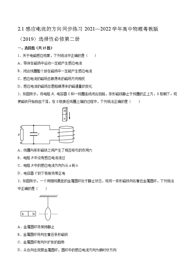 2.1感应电流的方向同步练习2021—2022学年高中物理粤教版（2019）选择性必修第二册第1页