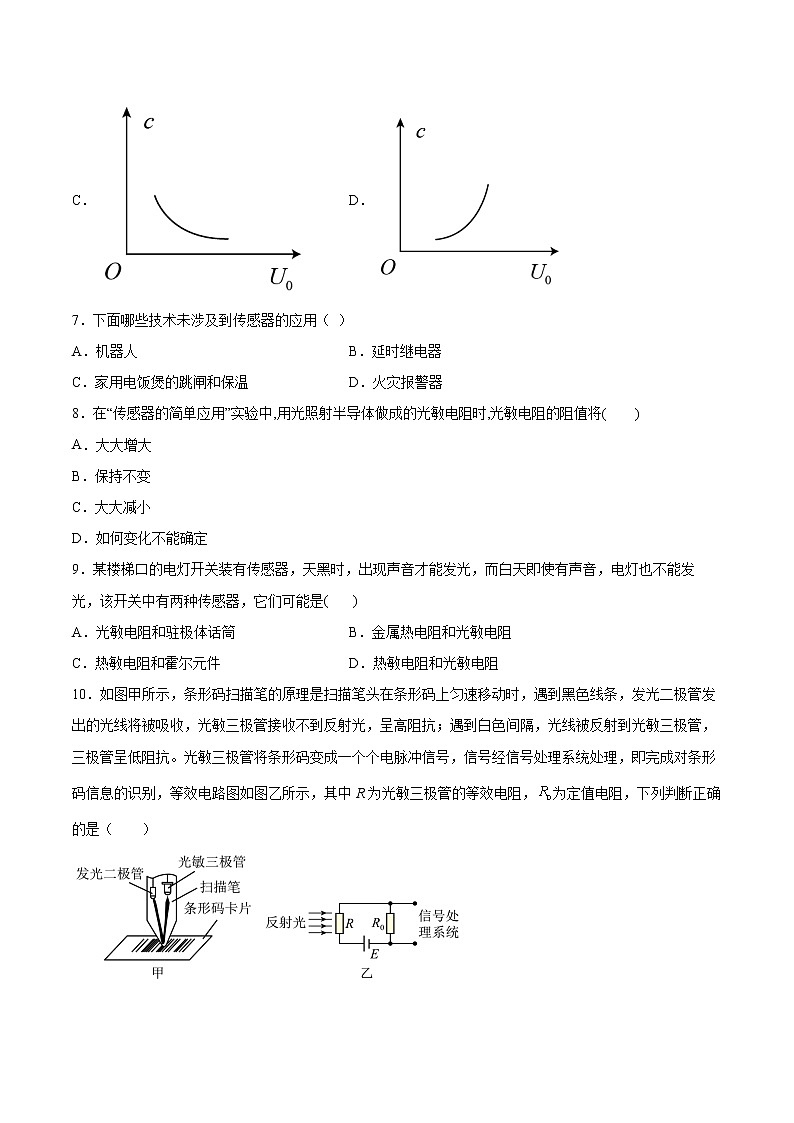 5.2传感器的应用基础巩固2021—2022学年高中物理粤教版（2019）选择性必修第二册练习题第3页