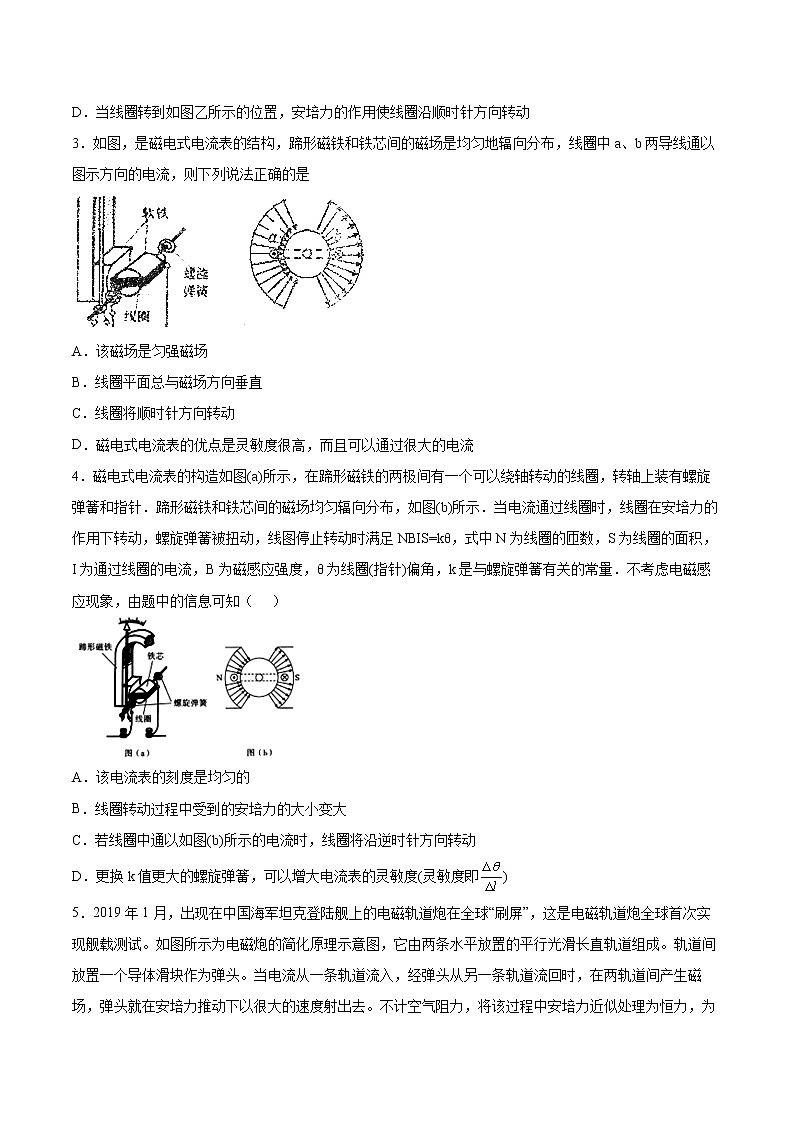 1.2安培力的应用基础巩固2021—2022学年高中物理粤教版（2019）选择性必修第二册练习题第2页