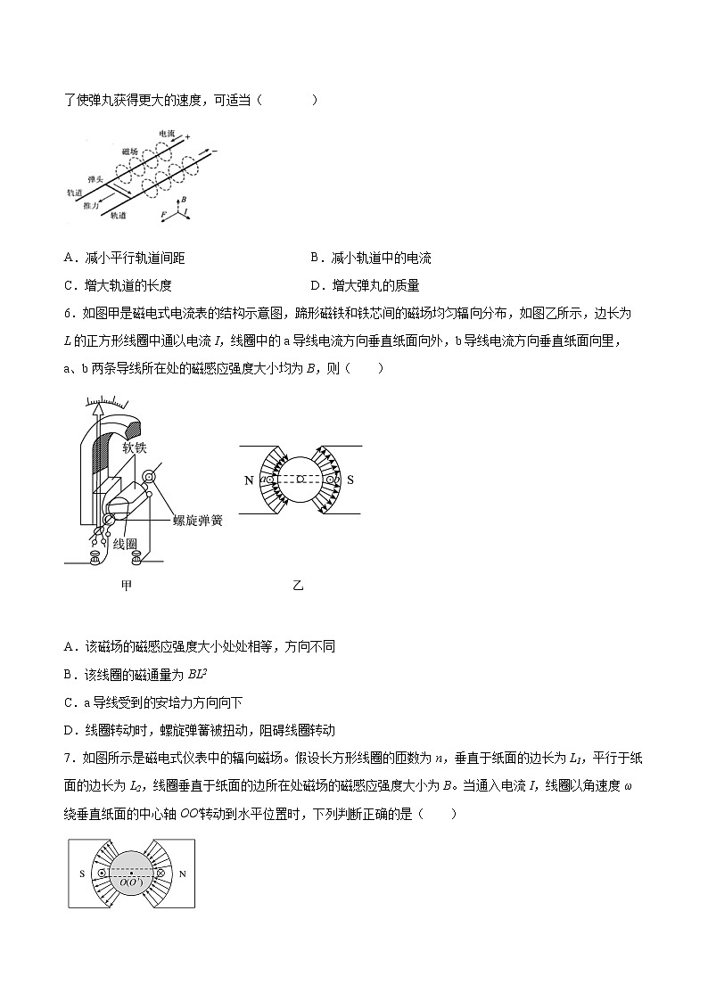 1.2安培力的应用基础巩固2021—2022学年高中物理粤教版（2019）选择性必修第二册练习题第3页