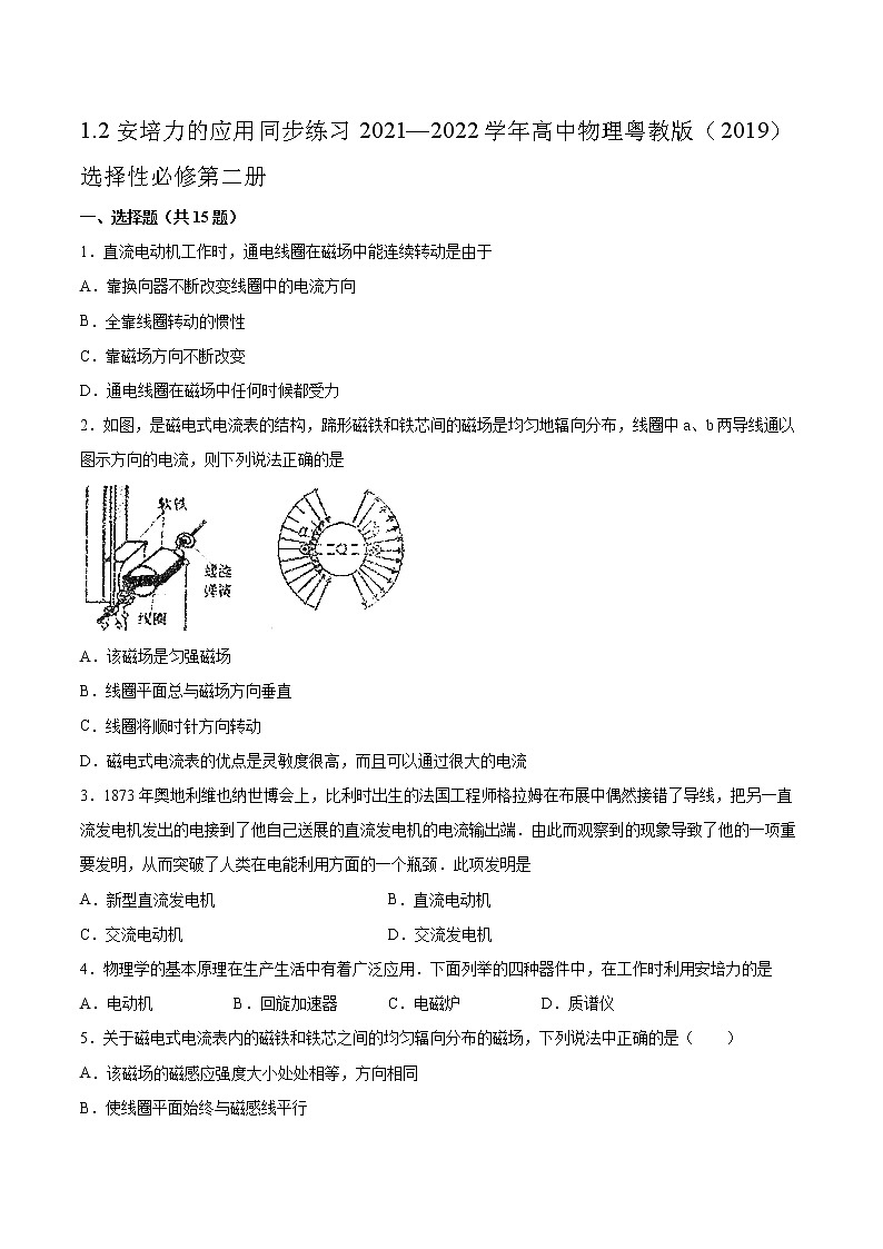 1.2安培力的应用同步练习2021—2022学年高中物理粤教版（2019）选择性必修第二册01