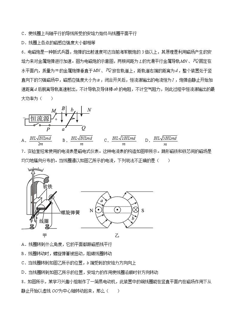 1.2安培力的应用同步练习2021—2022学年高中物理粤教版（2019）选择性必修第二册02