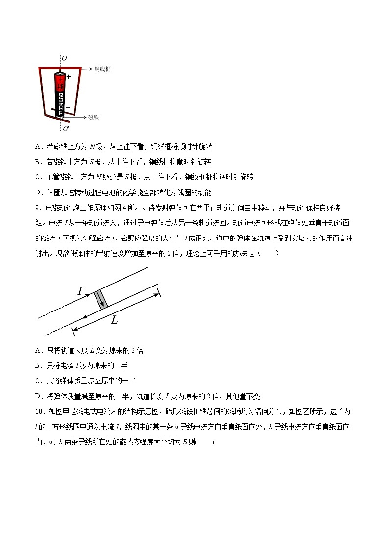 1.2安培力的应用同步练习2021—2022学年高中物理粤教版（2019）选择性必修第二册03