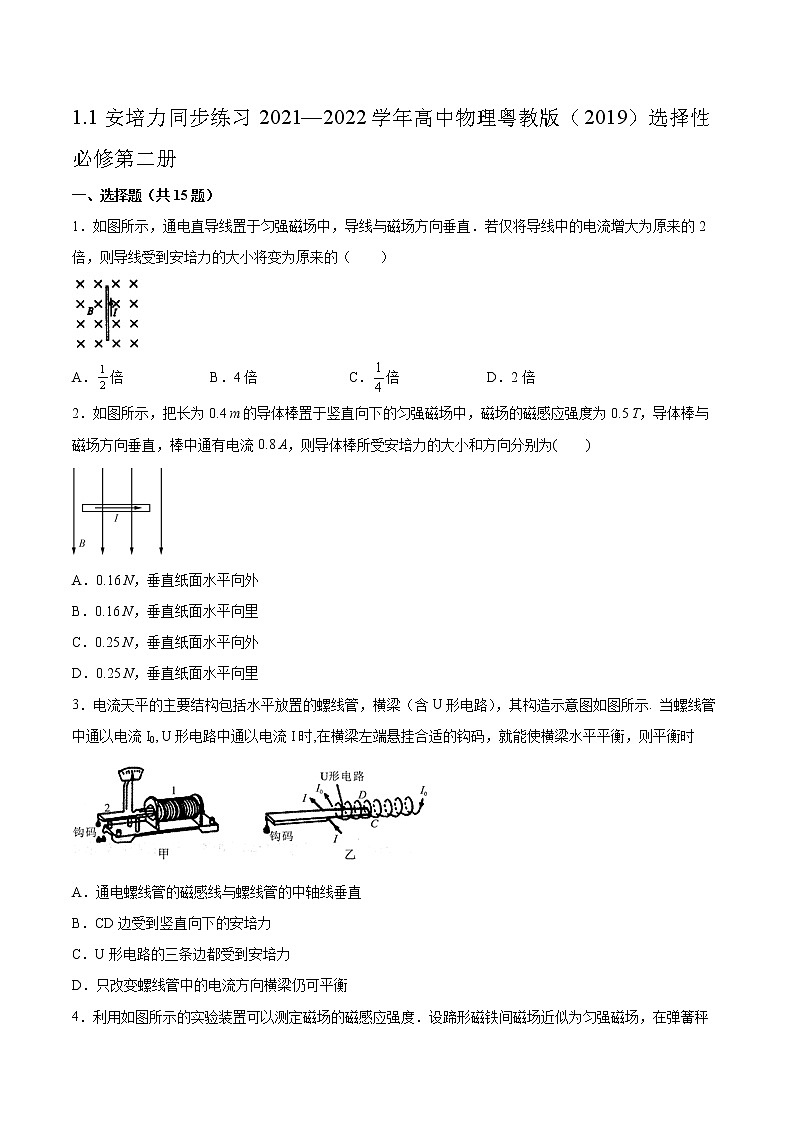 1.1安培力同步练习2021—2022学年高中物理粤教版（2019）选择性必修第二册第1页