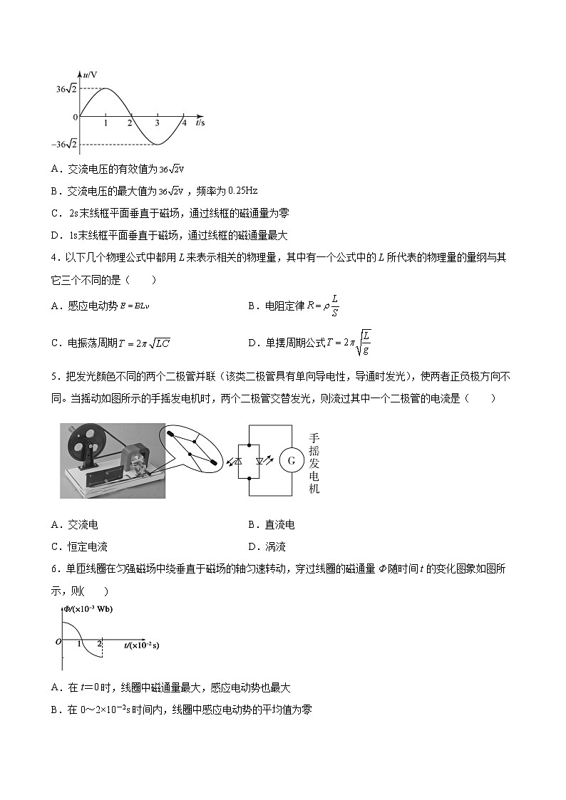 3.1认识交变电流同步练习2021—2022学年高中物理粤教版（2019）选择性必修第二册第2页