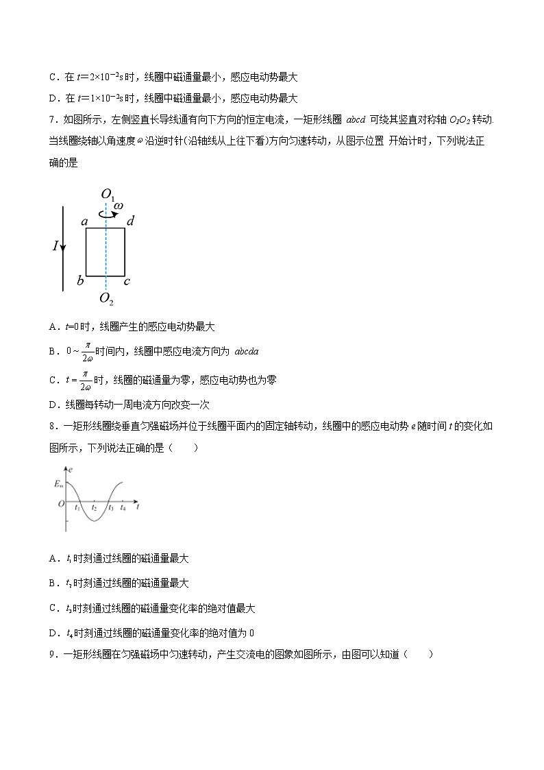 3.1认识交变电流同步练习2021—2022学年高中物理粤教版（2019）选择性必修第二册第3页
