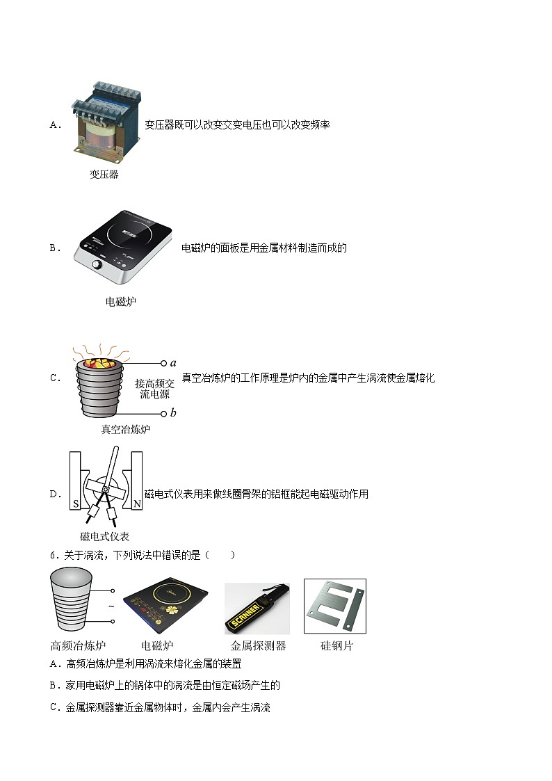 2.5涡流现象及其应用同步练习2021—2022学年高中物理粤教版（2019）选择性必修第二册02
