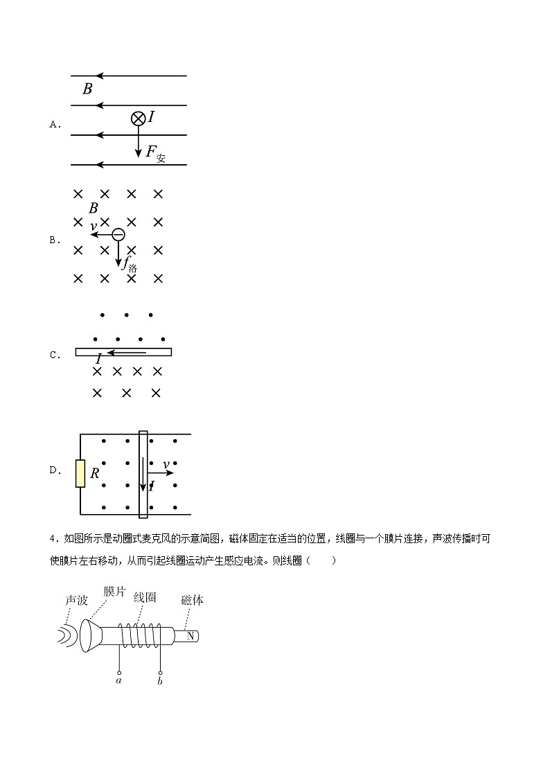 2.1感应电流的方向基础巩固2021—2022学年高中物理粤教版（2019）选择性必修第二册练习题02